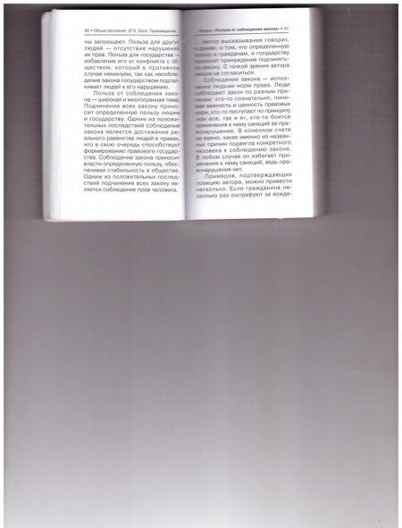 Фотография книги "Сергей Маркин: Обществознание. ЕГЭ. Выполнение задания 29. Эссе "Правоведение""