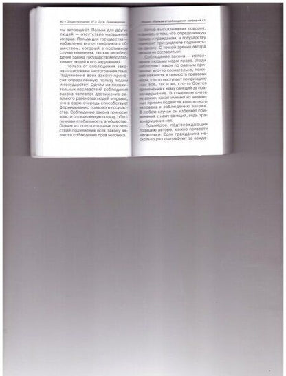 Фотография книги "Сергей Маркин: Обществознание. ЕГЭ. Выполнение задания 29. Эссе "Правоведение""