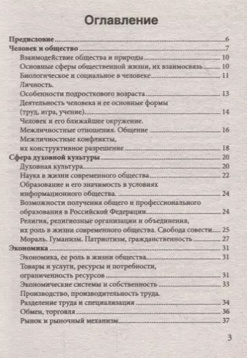 Фотография книги "Сергей Маркин: Обществознание ОГЭ. Новый полный справочник"