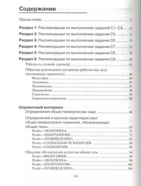 Фотография книги "Сергей Маркин: ЕГЭ. Обществознание. Выполнение заданий части С"