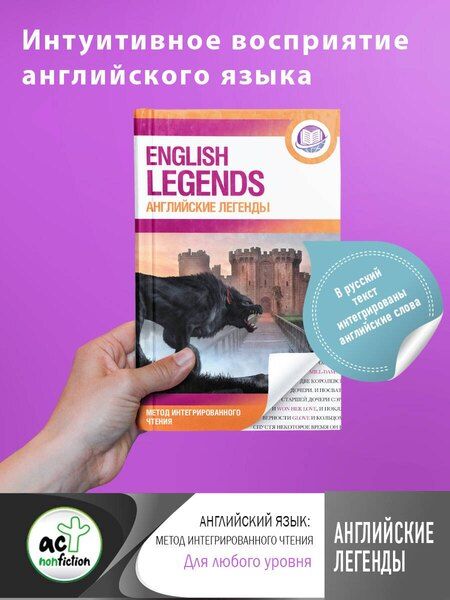 Фотография книги "Сергей Матвеев: Английские легенды = English legends"