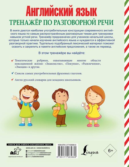 Фотография книги "Сергей Матвеев: Английский язык. Тренажер по разговорной речи"