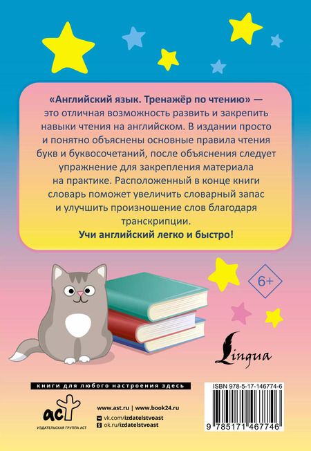 Фотография книги "Сергей Матвеев: Английский язык. Тренажёр по чтению"