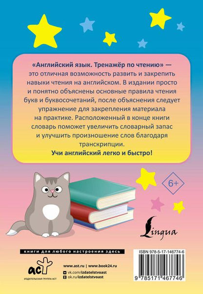 Фотография книги "Сергей Матвеев: Английский язык. Тренажёр по чтению"