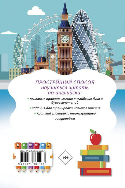 Фотография книги "Сергей Матвеев: Английский язык. Тренажёр по чтению"