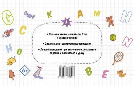 Фотография книги "Сергей Матвеев: Английский язык. Тренажёр по чтению"