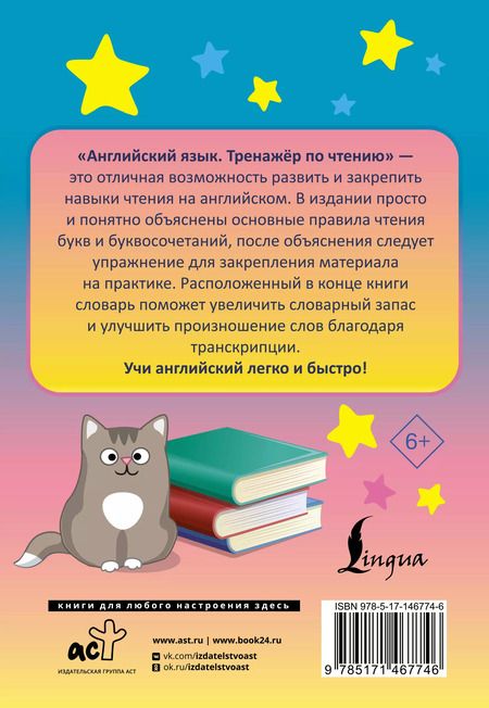 Фотография книги "Сергей Матвеев: Английский язык. Тренажёр по чтению"