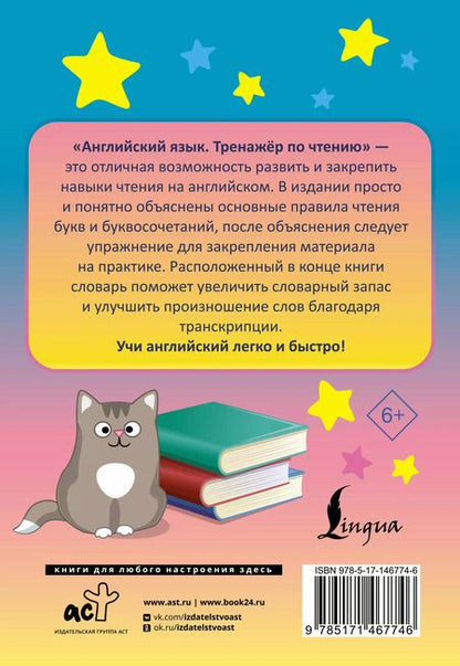 Фотография книги "Сергей Матвеев: Английский язык. Тренажёр по чтению"