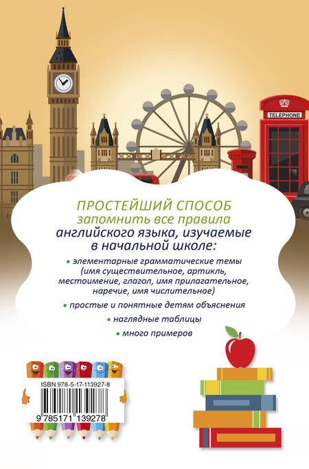 Фотография книги "Сергей Матвеев: Английский язык. Все правила"