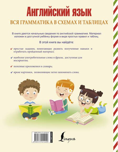 Фотография книги "Сергей Матвеев: Английский язык. Вся грамматика в схемах и таблицах"