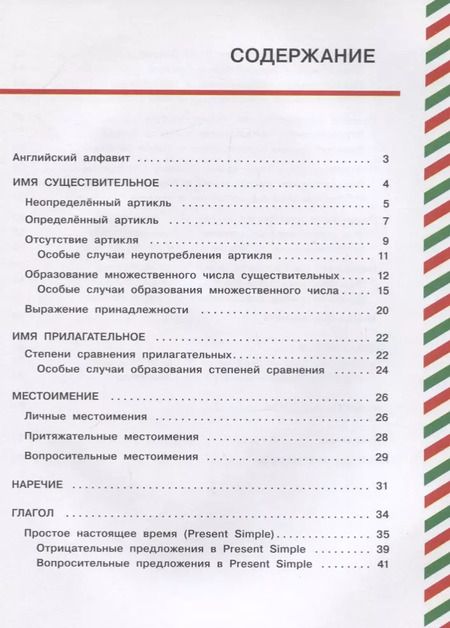 Фотография книги "Сергей Матвеев: Английский язык. Вся грамматика в схемах и таблицах"