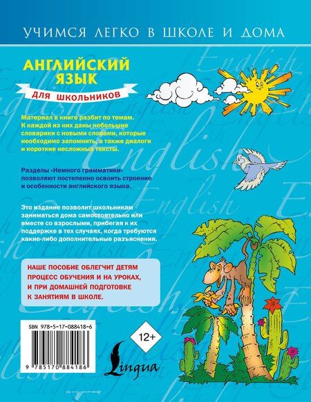 Фотография книги "Сергей Матвеев: Английский язык для школьников"