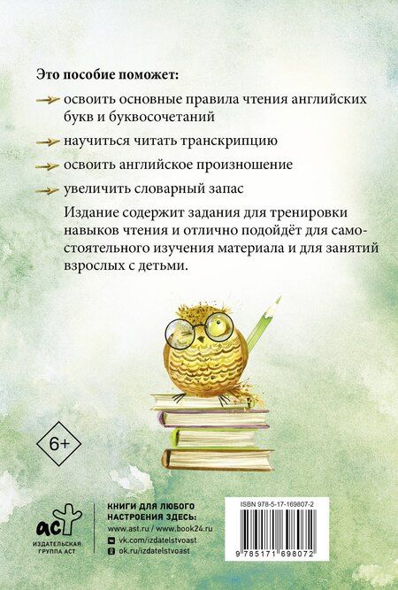 Фотография книги "Сергей Матвеев: Английский язык: тренажёр по чтению"