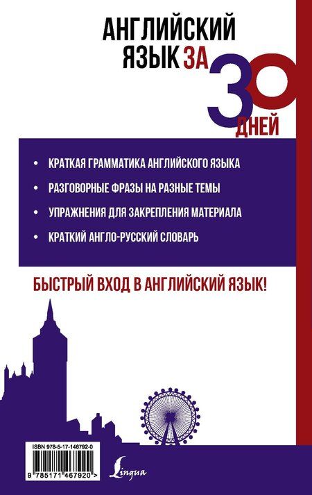 Фотография книги "Сергей Матвеев: Английский язык за 30 дней"
