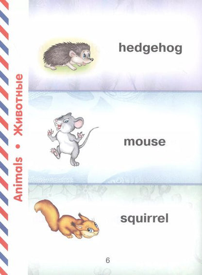 Фотография книги "Сергей Матвеев: Англо-русский русско-английский словарь с произношением"