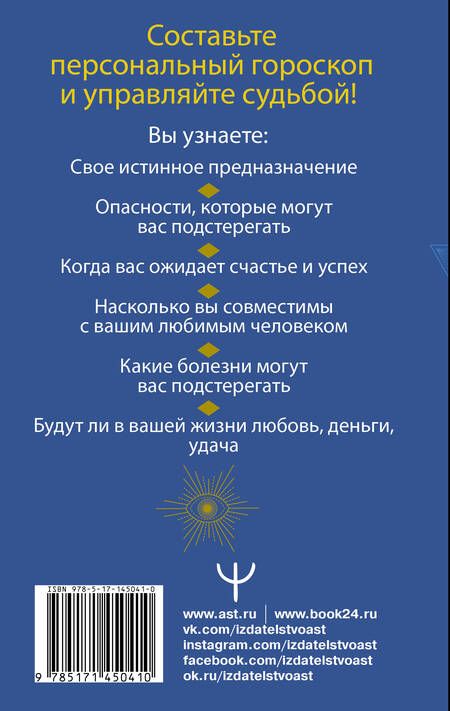 Фотография книги "Сергей Матвеев: Астрология. Понятный самоучитель. Гороскоп, который изменит вашу судьбу"