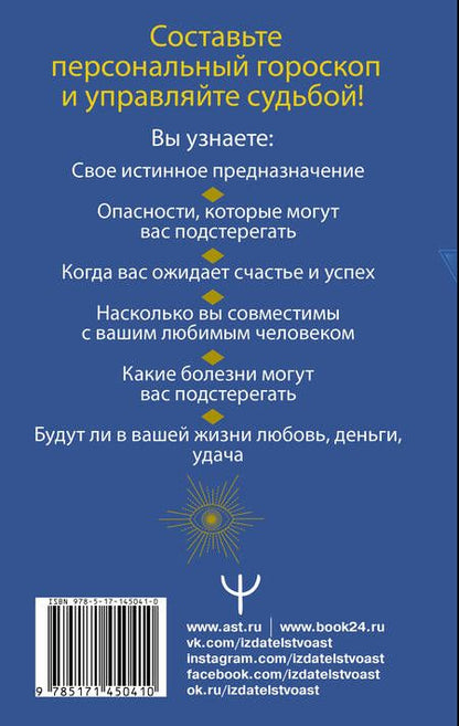 Фотография книги "Сергей Матвеев: Астрология. Понятный самоучитель. Гороскоп, который изменит вашу судьбу"