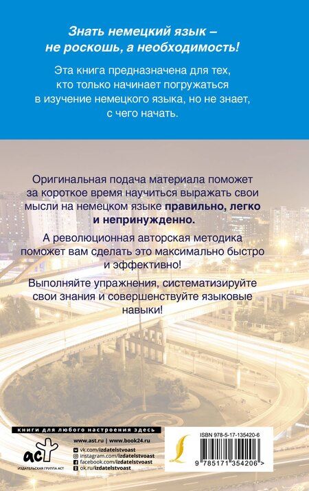 Фотография книги "Сергей Матвеев: Быстрый немецкий. Самый полный курс для всех, кто не знает совсем ничего"