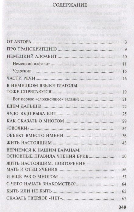 Фотография книги "Сергей Матвеев: Быстрый немецкий. Самый полный курс для всех, кто не знает совсем ничего"