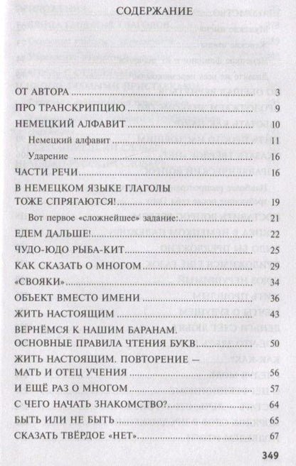 Фотография книги "Сергей Матвеев: Быстрый немецкий. Самый полный курс для всех, кто не знает совсем ничего"