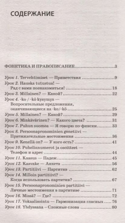Фотография книги "Сергей Матвеев: Финский за 3 месяца. Интенсивный курс"