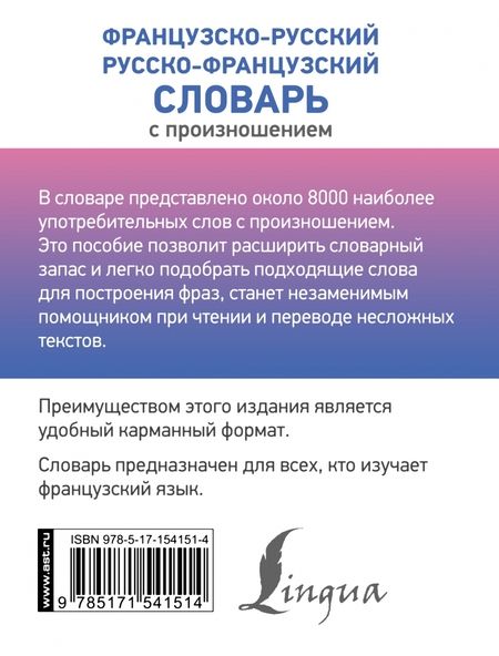 Фотография книги "Сергей Матвеев: Французско-русский русско-французский словарь с произношением"