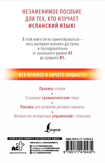 Фотография книги "Сергей Матвеев: Испанский с нуля"