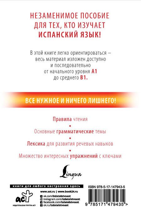 Фотография книги "Сергей Матвеев: Испанский с нуля"