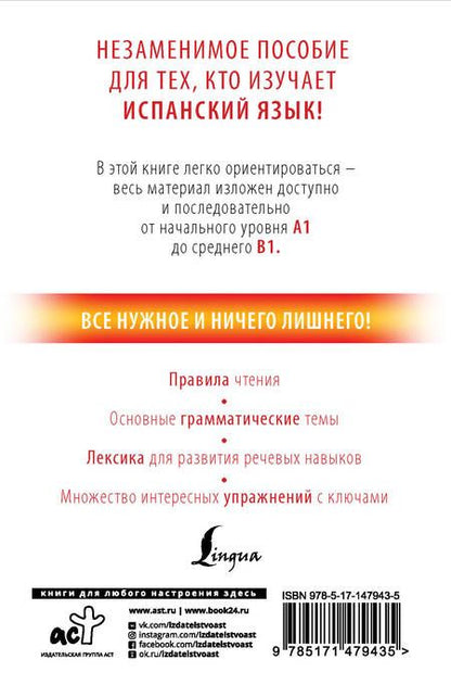 Фотография книги "Сергей Матвеев: Испанский с нуля"