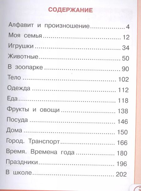 Фотография книги "Сергей Матвеев: Испанский язык для школьников"