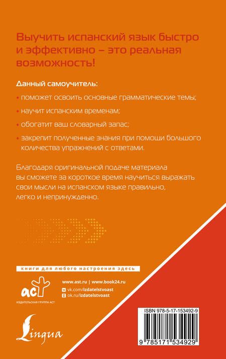 Фотография книги "Сергей Матвеев: Испанский язык для тех, кто не знает НИЧЕГО. Методика "Очень быстро""