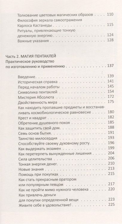 Фотография книги "Сергей Матвеев: Магия денег"