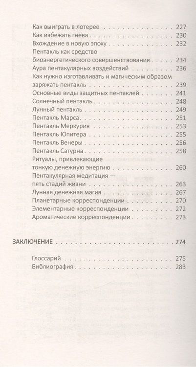 Фотография книги "Сергей Матвеев: Магия денег"