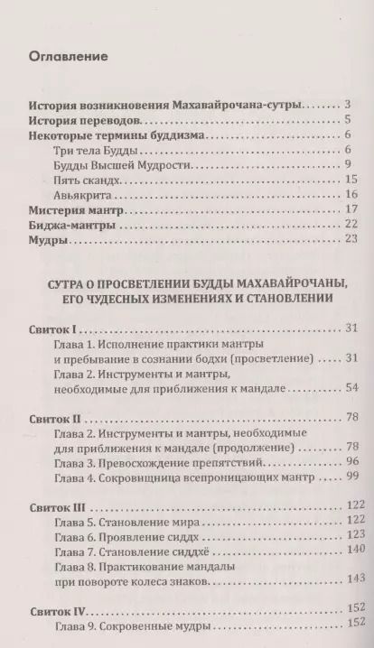 Фотография книги "Сергей Матвеев: Махавайрочана-сутра Сутра великого Вайрочаны о стновлении Буддой"