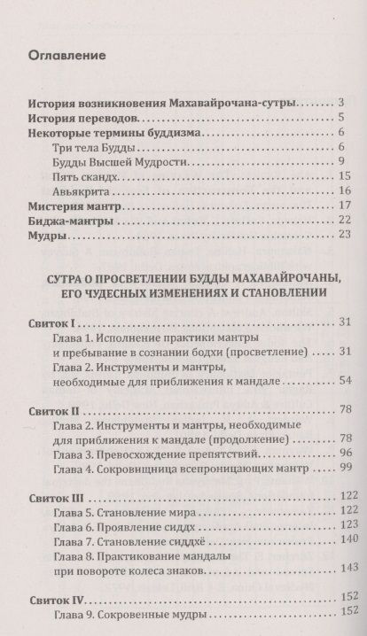 Фотография книги "Сергей Матвеев: Махавайрочана-сутра Сутра великого Вайрочаны о стновлении Буддой"