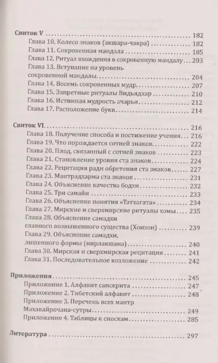 Фотография книги "Сергей Матвеев: Махавайрочана-сутра Сутра великого Вайрочаны о стновлении Буддой"