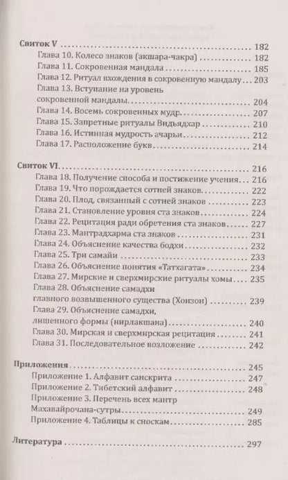 Фотография книги "Сергей Матвеев: Махавайрочана-сутра Сутра великого Вайрочаны о стновлении Буддой"