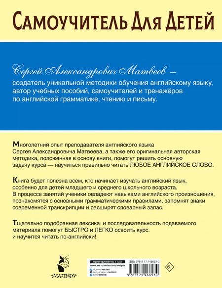 Фотография книги "Сергей Матвеев: Научусь читать по-английски"