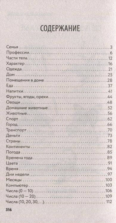 Фотография книги "Сергей Матвеев: Немецкая лексика без репетитора. Все слова в схемах и упражнениях"