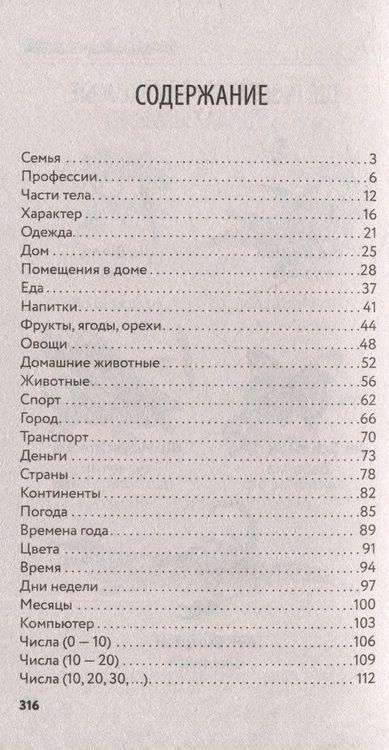 Фотография книги "Сергей Матвеев: Немецкая лексика без репетитора. Все слова в схемах и упражнениях"