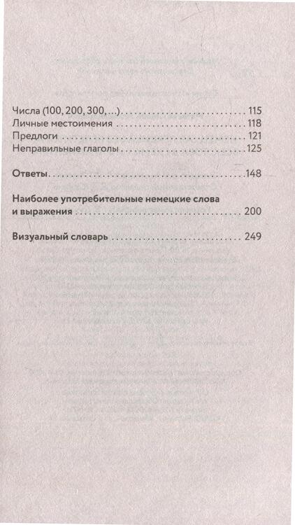 Фотография книги "Сергей Матвеев: Немецкая лексика без репетитора. Все слова в схемах и упражнениях"