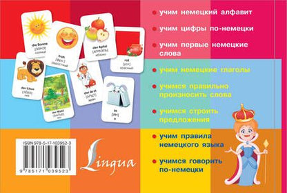Фотография книги "Сергей Матвеев: Немецкий для малышей"