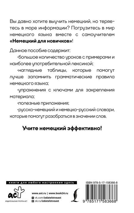 Фотография книги "Сергей Матвеев: Немецкий для новичков"
