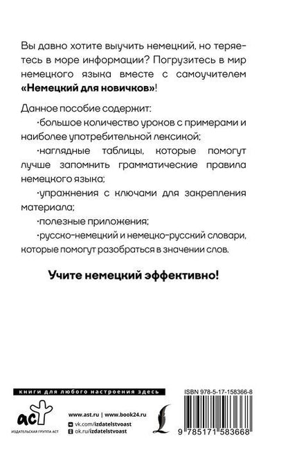 Фотография книги "Сергей Матвеев: Немецкий для новичков"