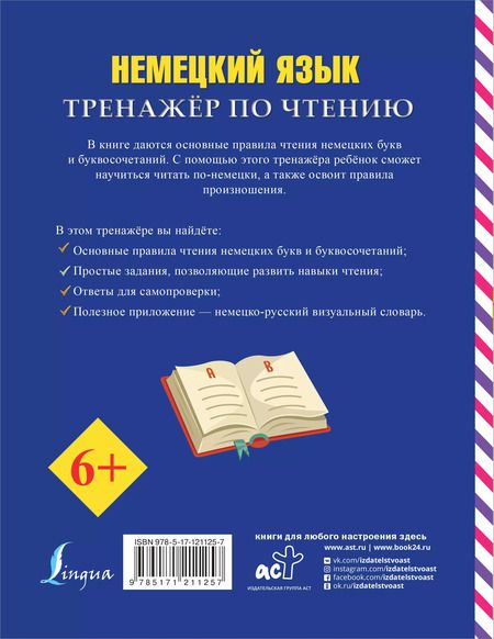 Фотография книги "Сергей Матвеев: Немецкий язык. Тренажер по чтению"