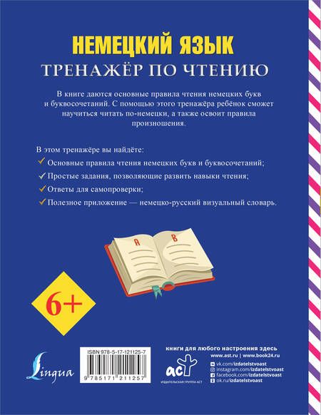 Фотография книги "Сергей Матвеев: Немецкий язык. Тренажер по чтению"