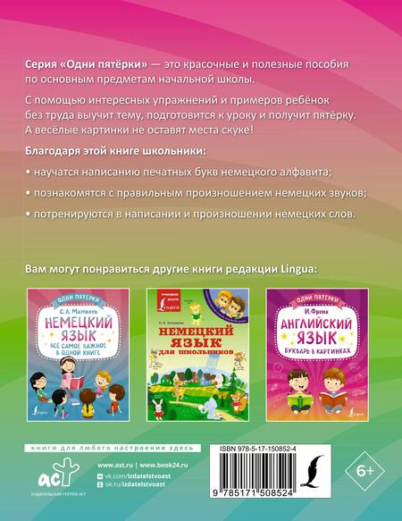 Фотография книги "Сергей Матвеев: Немецкий язык. Тренажер по чтению и письму"