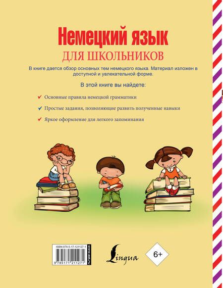Фотография книги "Сергей Матвеев: Немецкий язык для школьников"