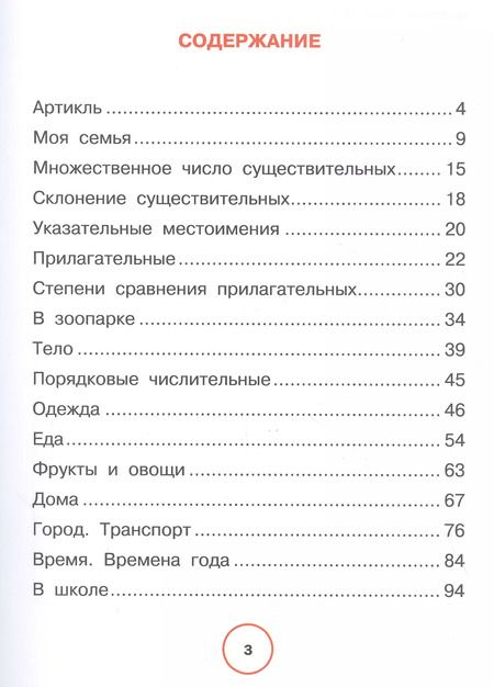 Фотография книги "Сергей Матвеев: Немецкий язык для школьников"