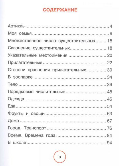 Фотография книги "Сергей Матвеев: Немецкий язык для школьников"